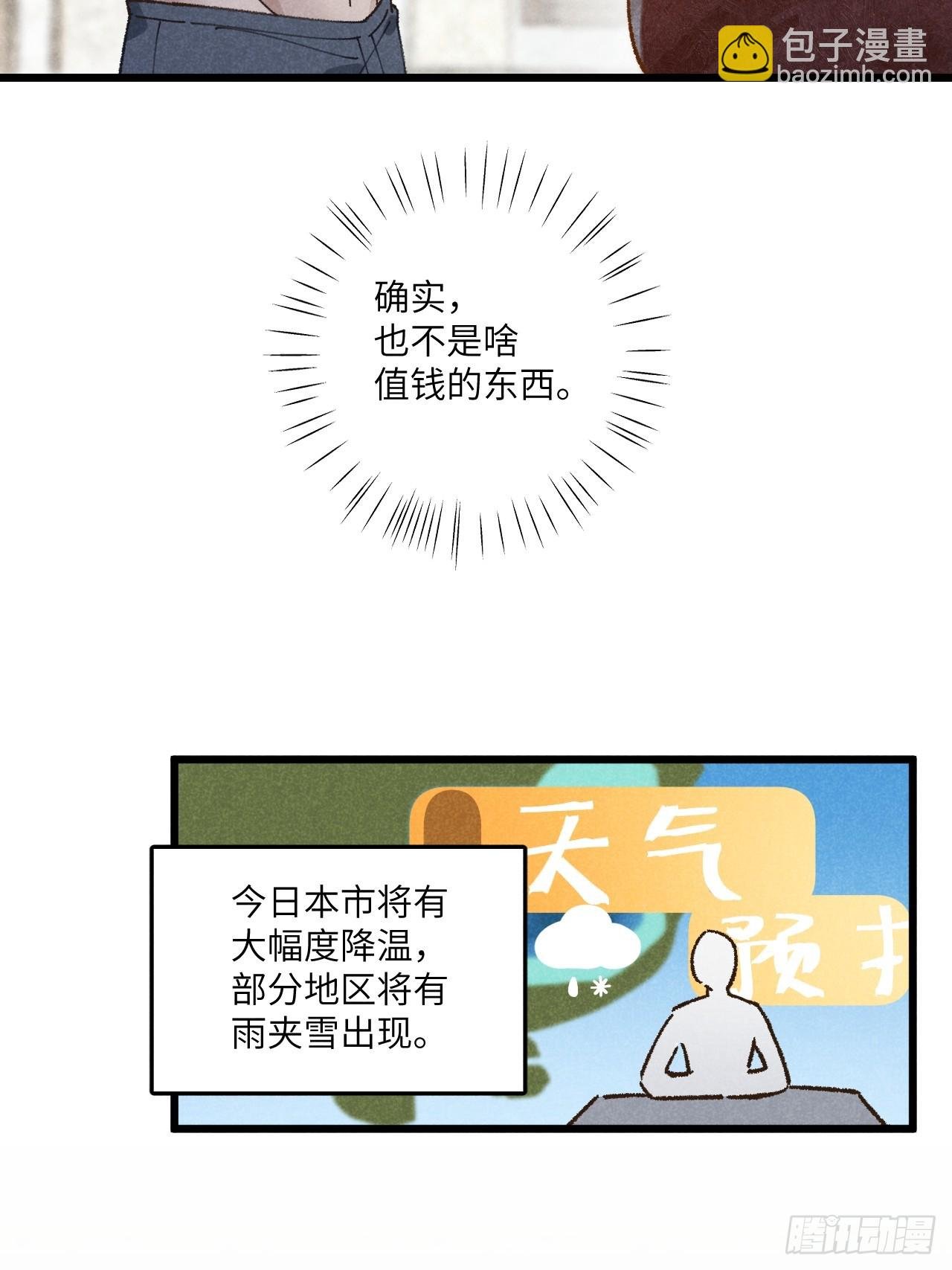 第三十一话 注意保暖