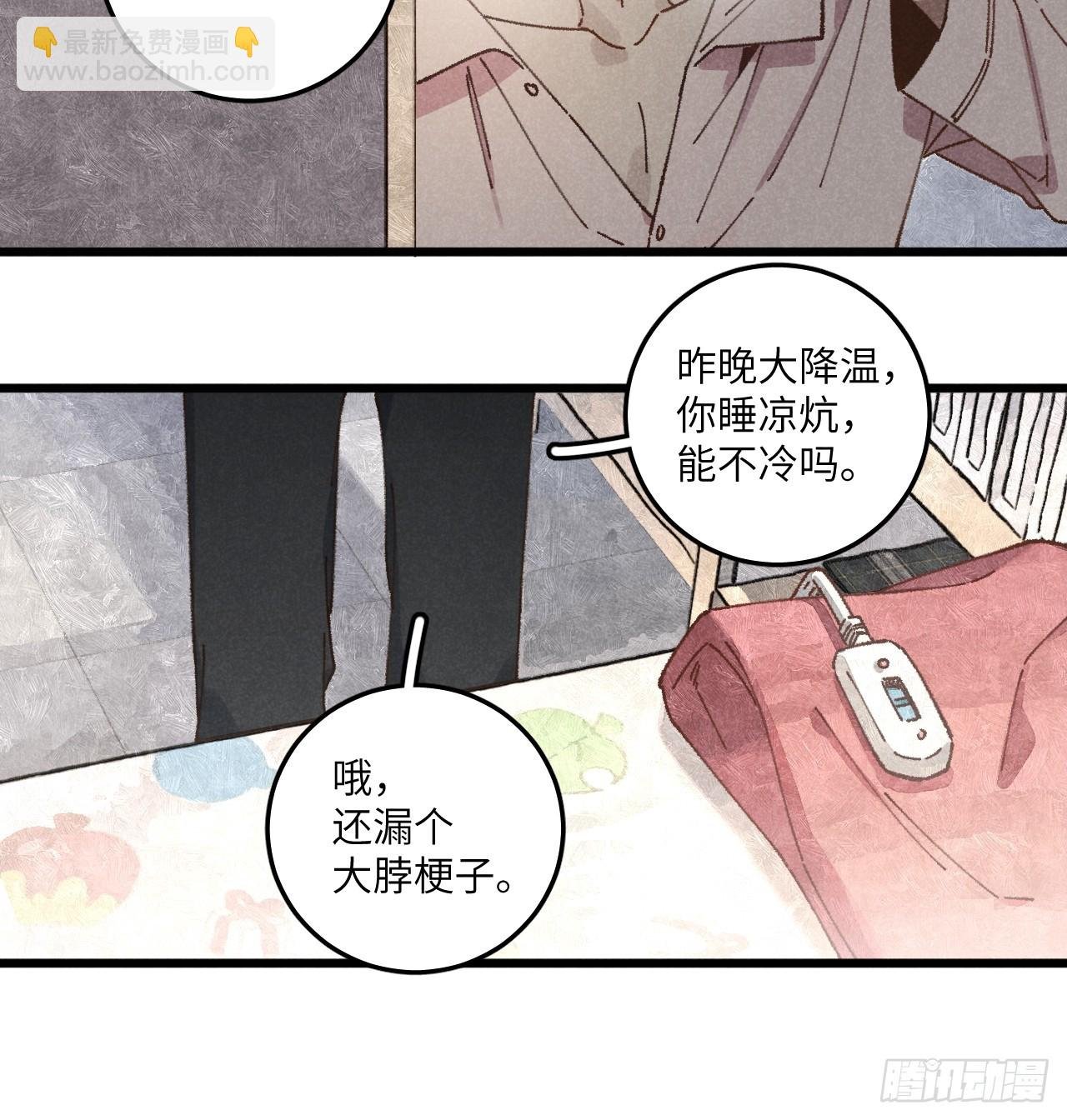 第三十一话 注意保暖