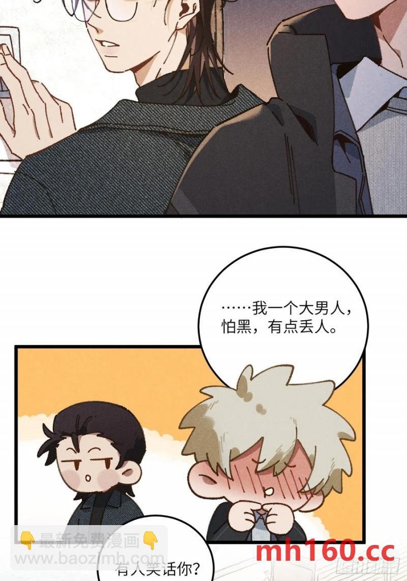 第三十三话 别怕