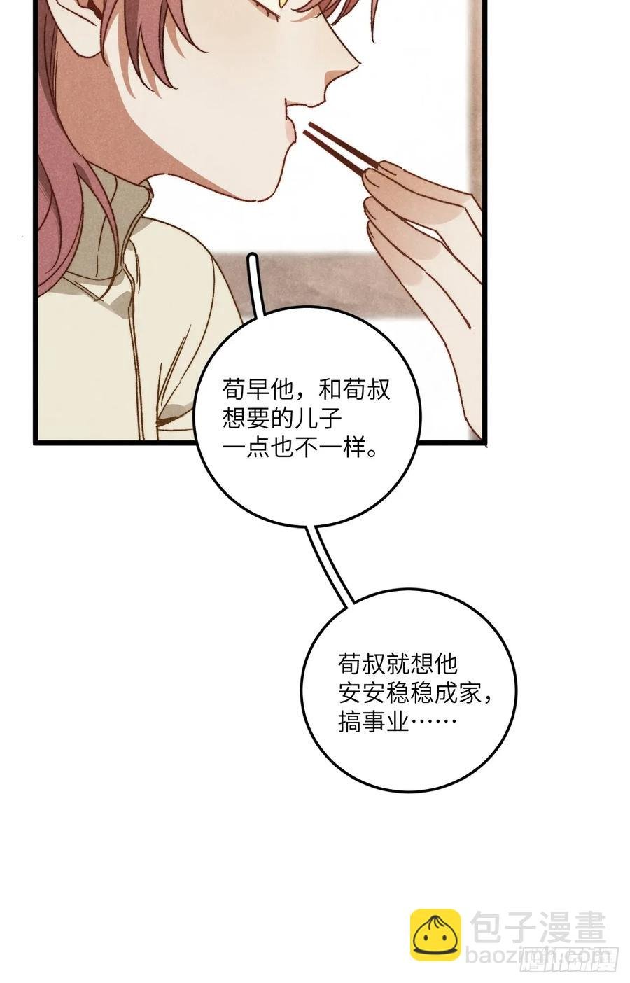 第四十三话 一辈子
