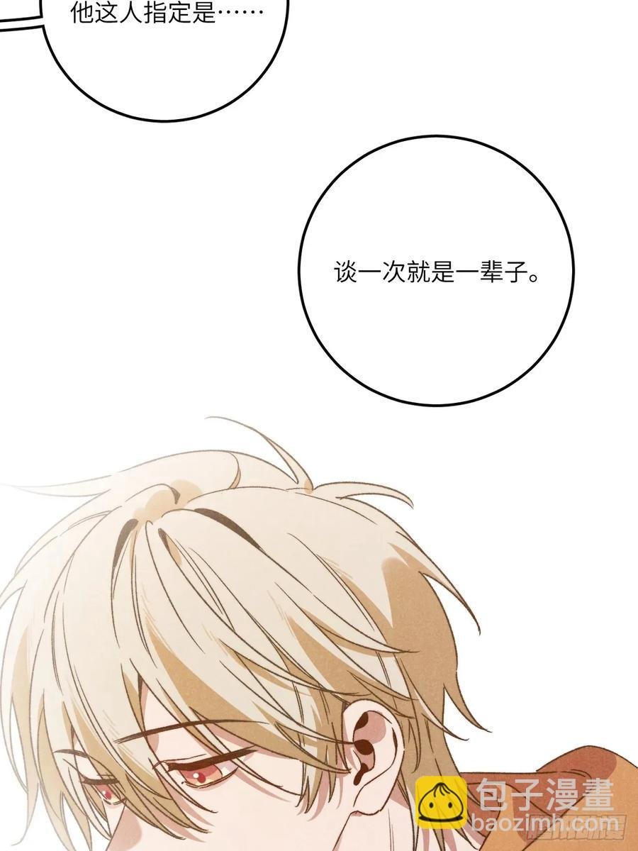 第四十三话 一辈子