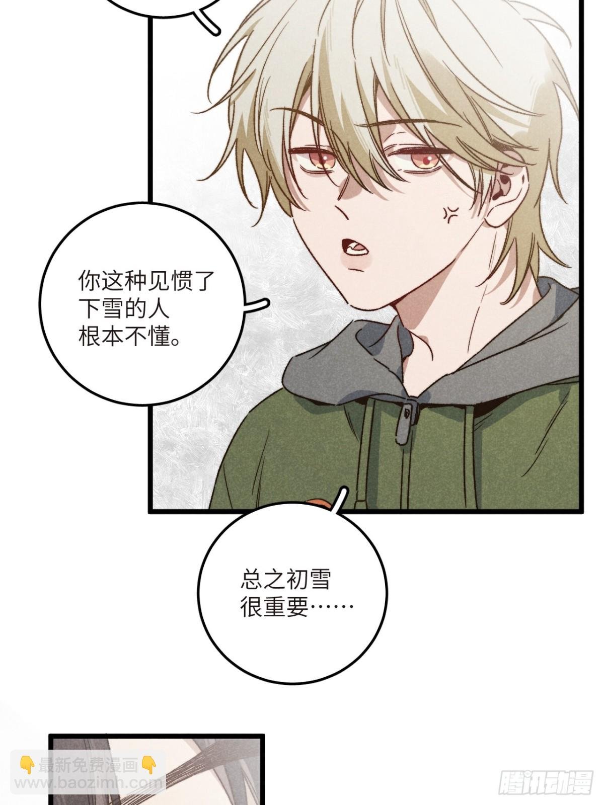 第四十五话 雪呢？