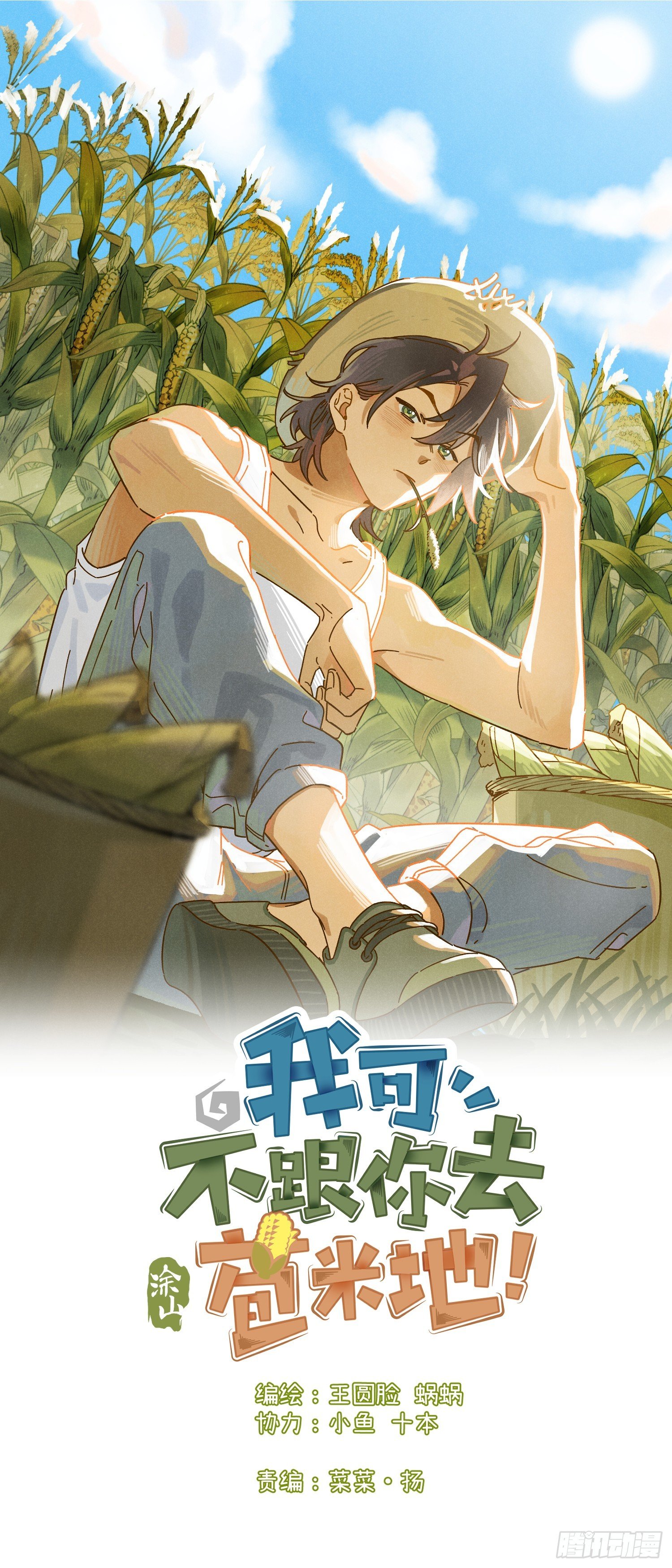 番外 仲夏绮夜谭
