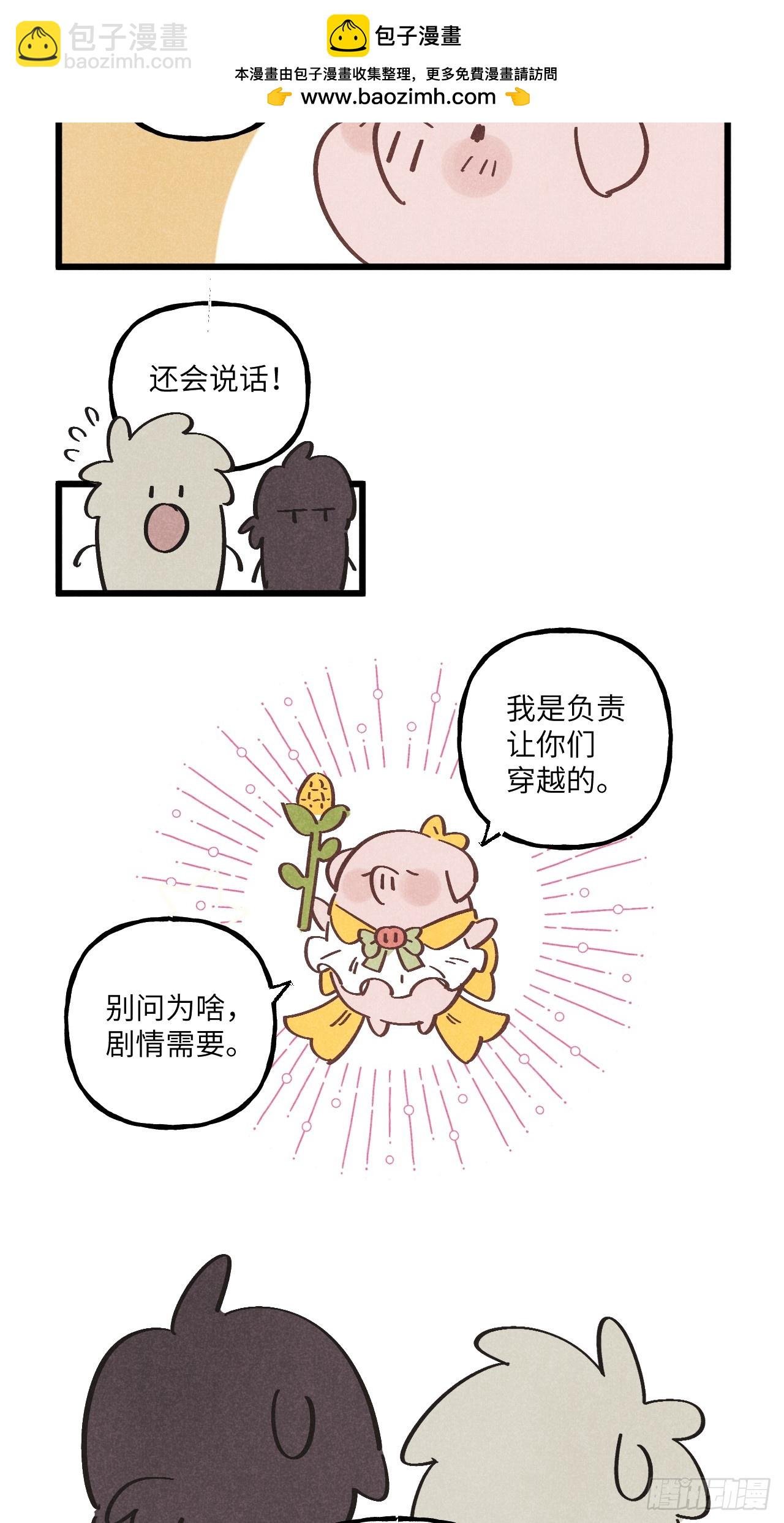 【番外】穿越(一)