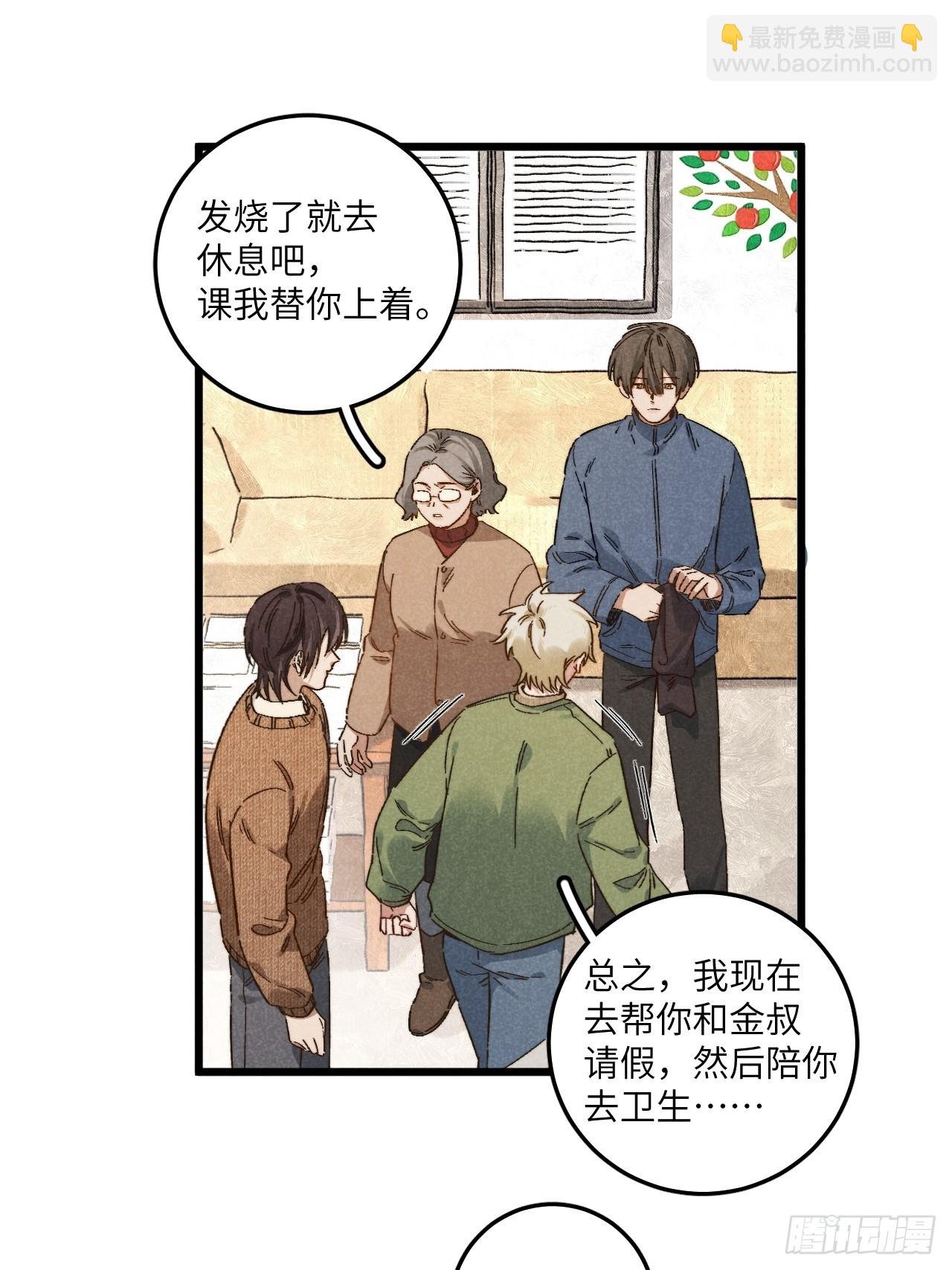 第四十八话 我来照顾你
