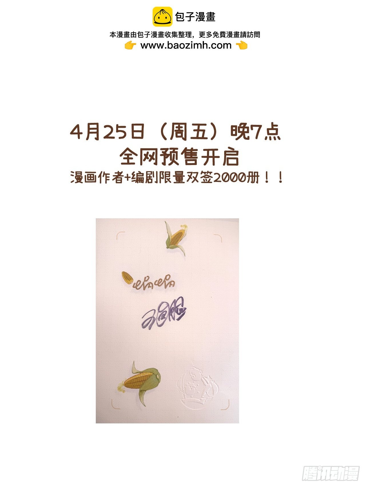 4月25日晚七点单行本预售