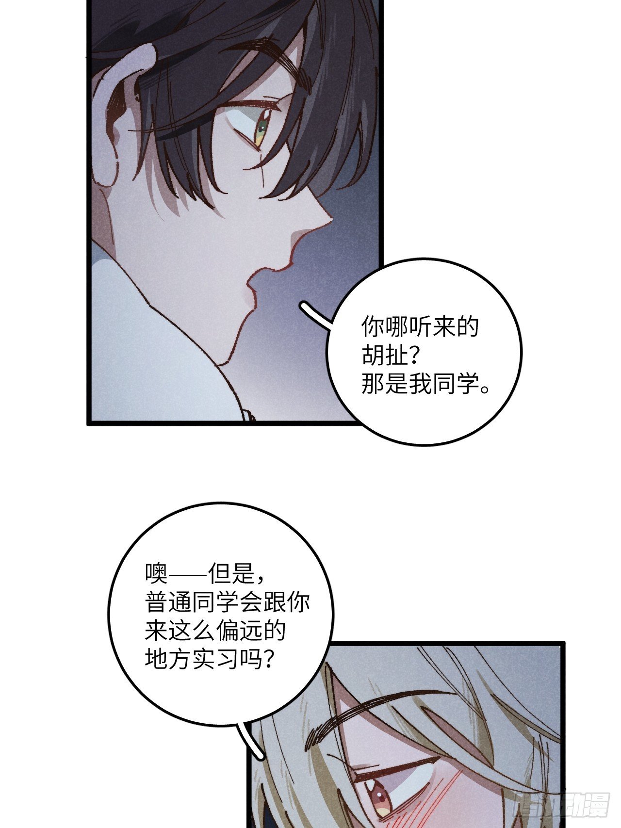 第六十五话 一颗薄荷糖