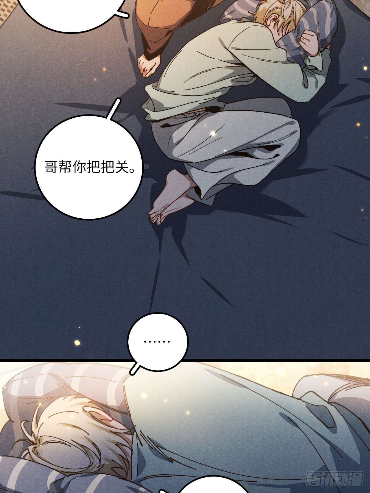 第六十五话 一颗薄荷糖