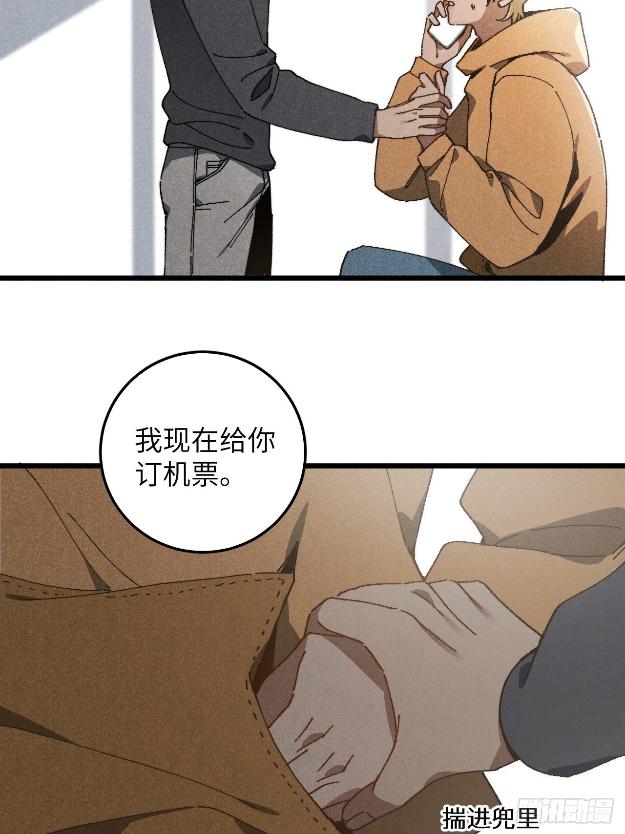 第六十六话 我不去了