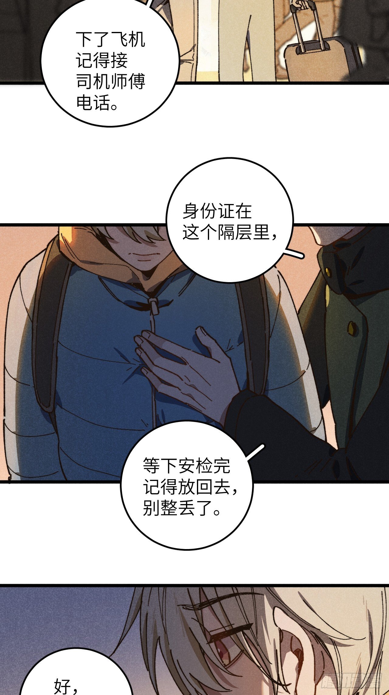 第六十六话 我不去了