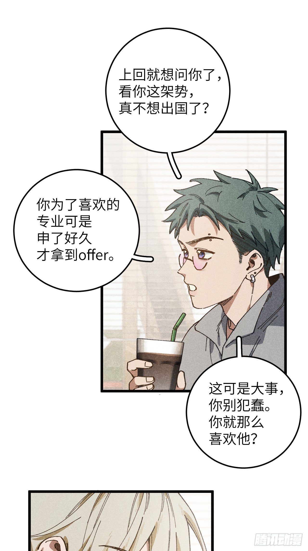 第六十七话 别哭