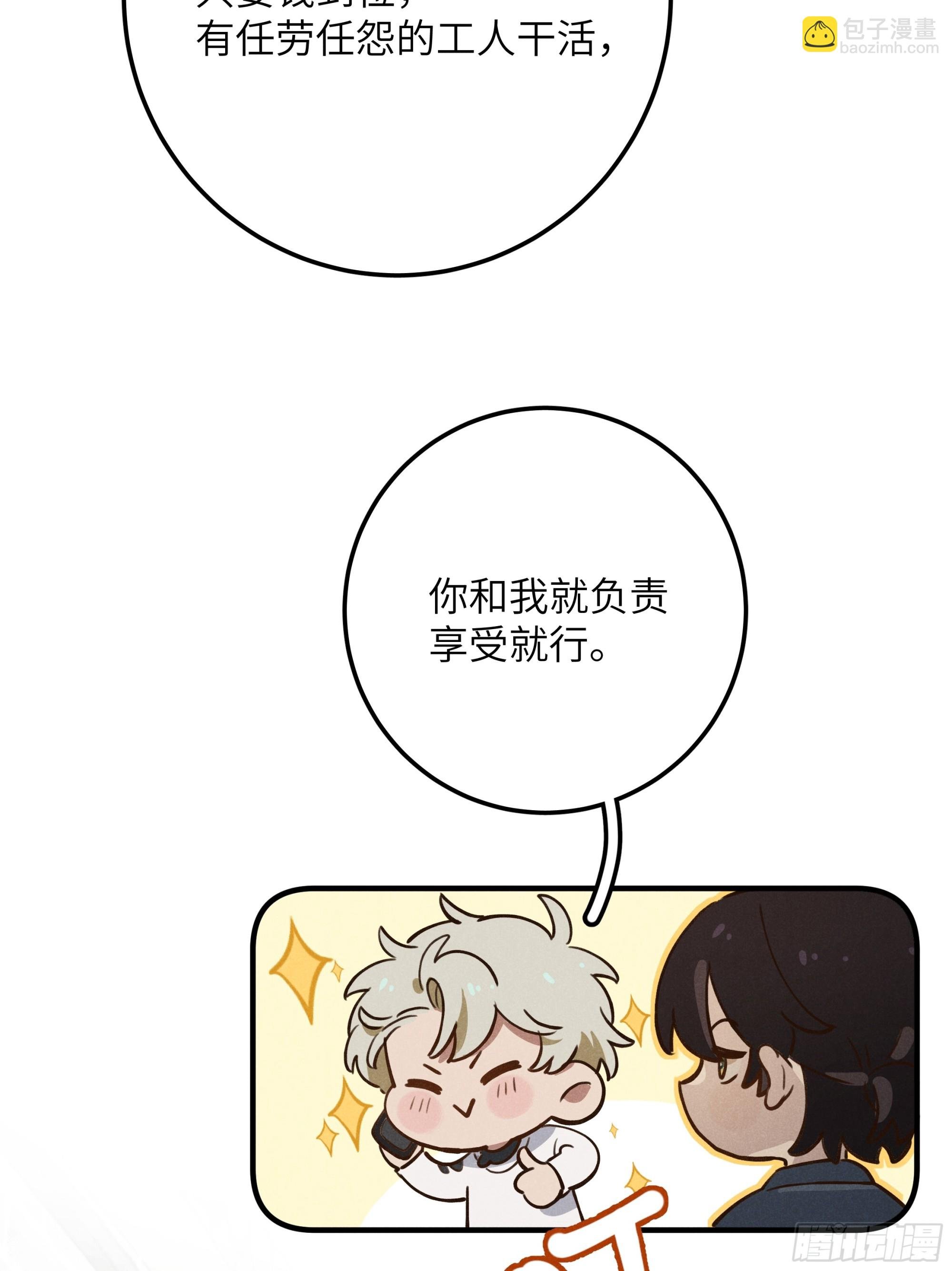 第七话 要你……