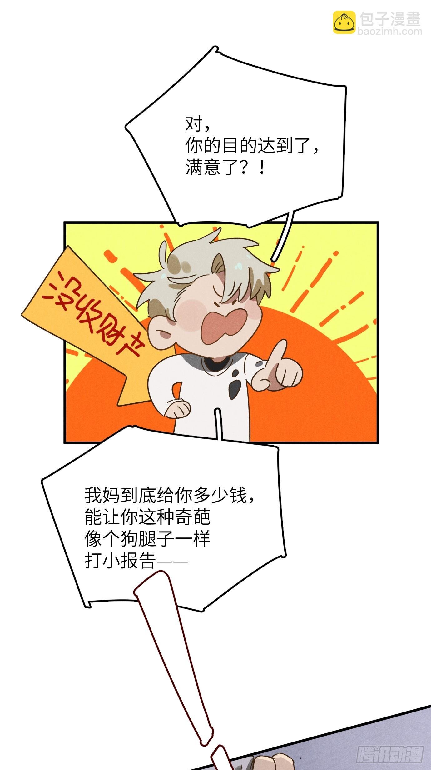 第八话 幼稚！