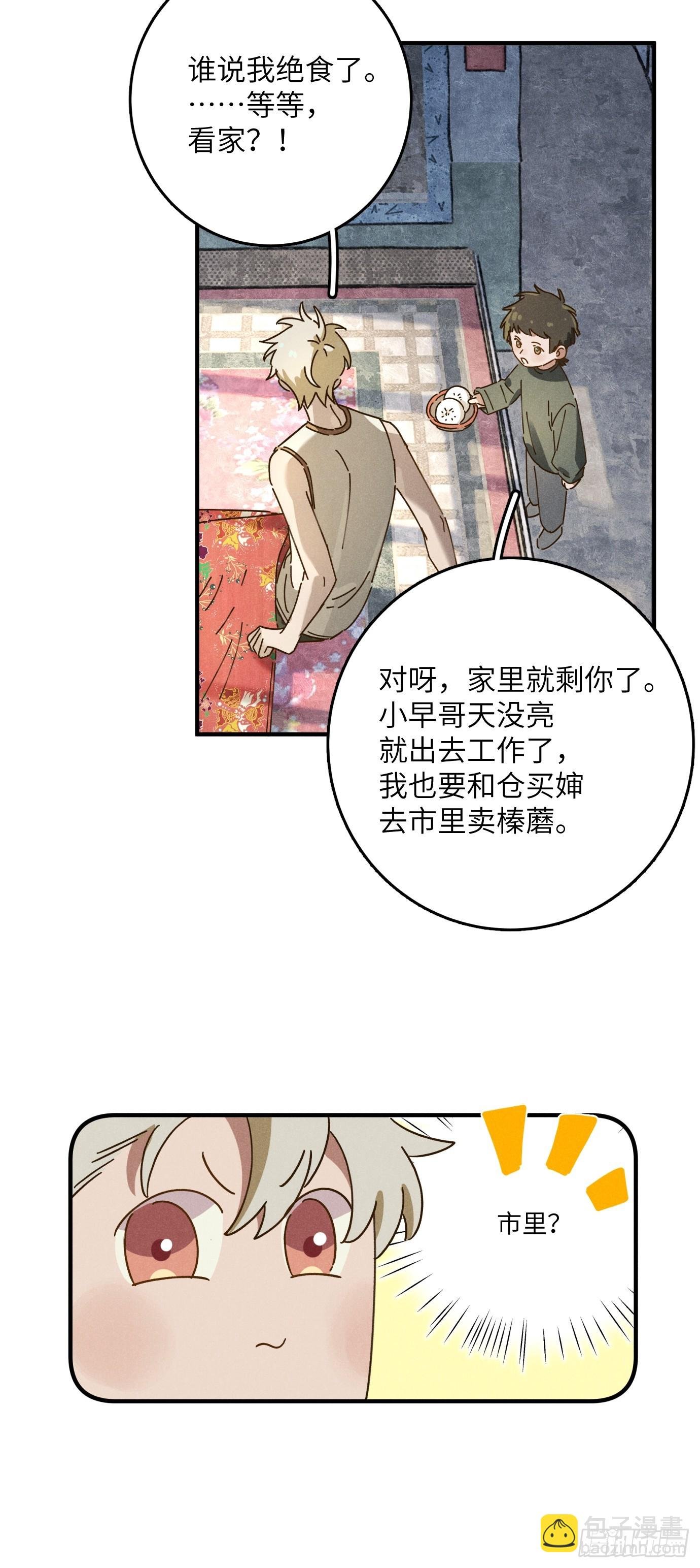 第八话 幼稚！