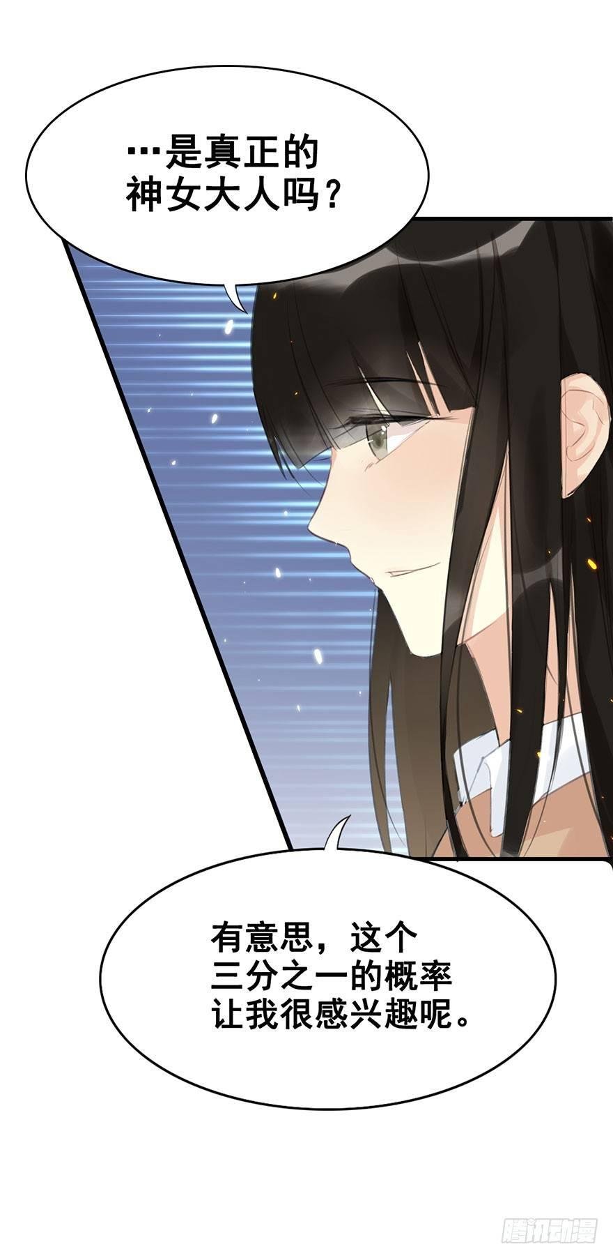 5.异世界与神女（下）