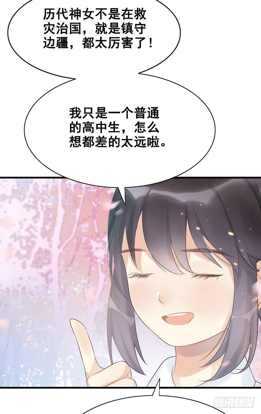 5.异世界与神女（下）