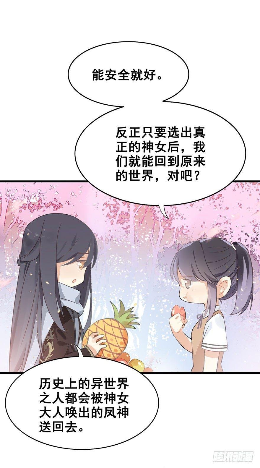 5.异世界与神女（下）