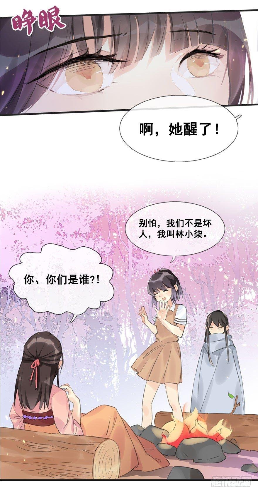 6.以身相许!?