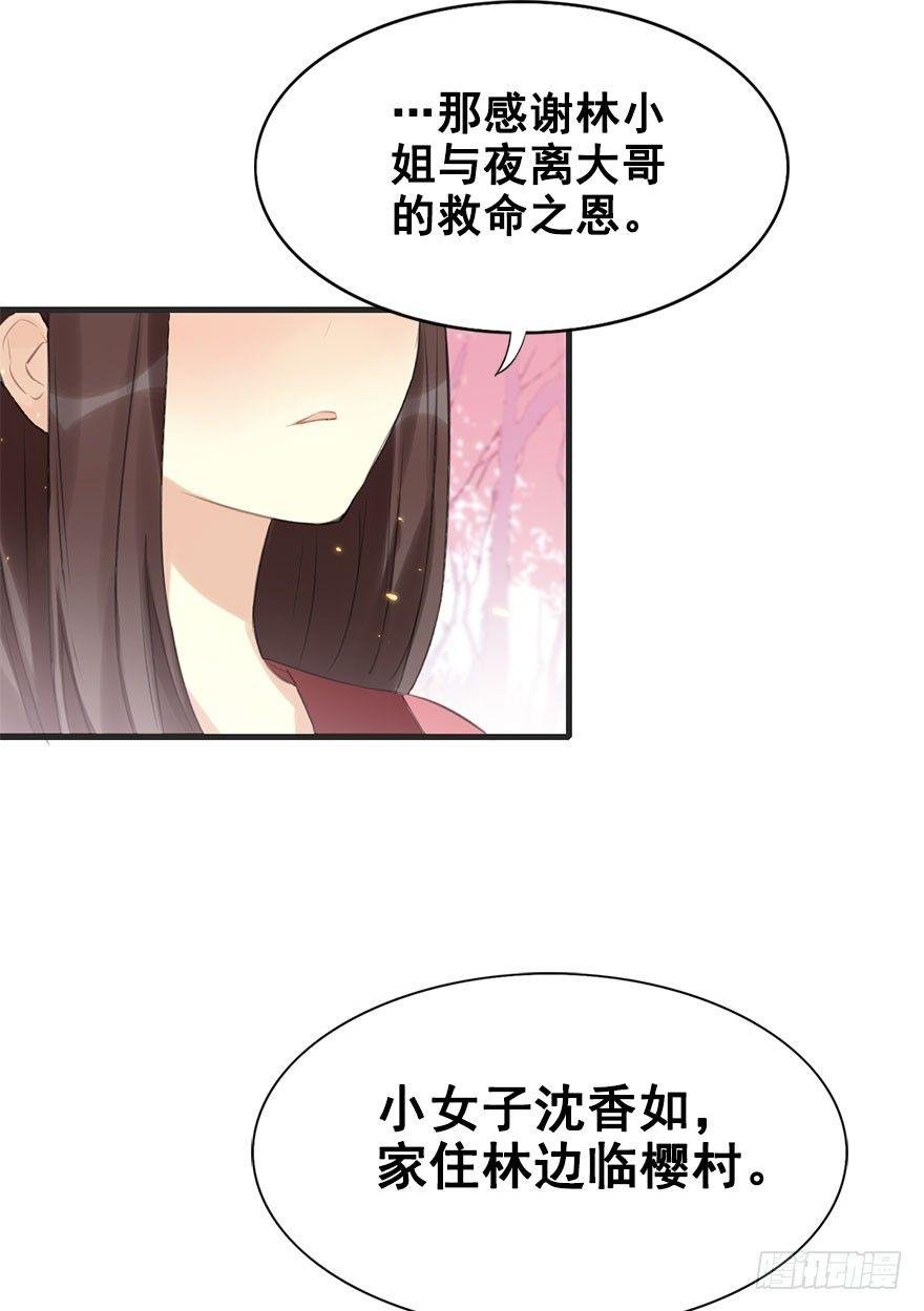 6.以身相许!?