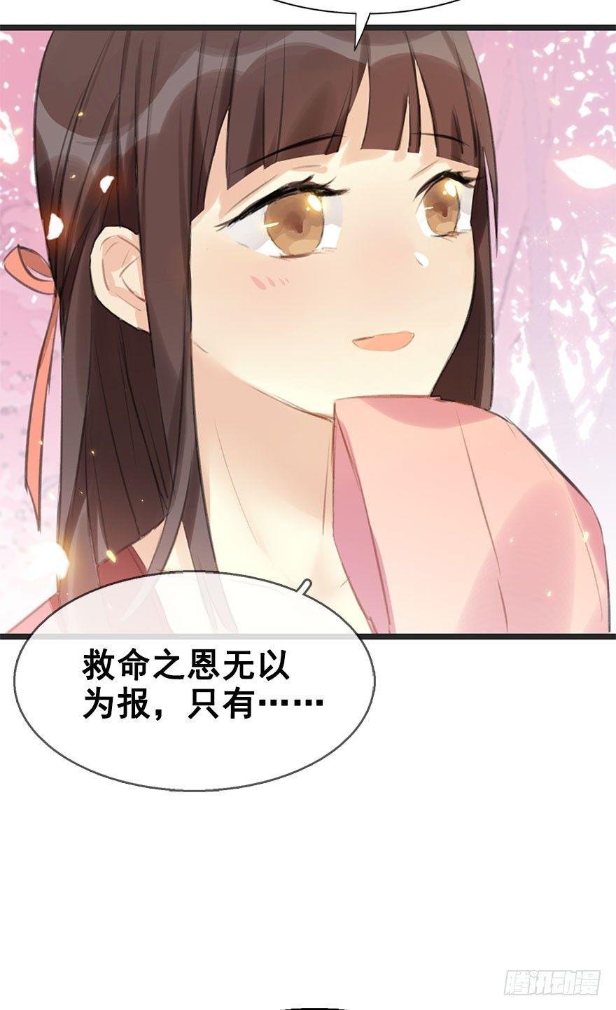6.以身相许!?