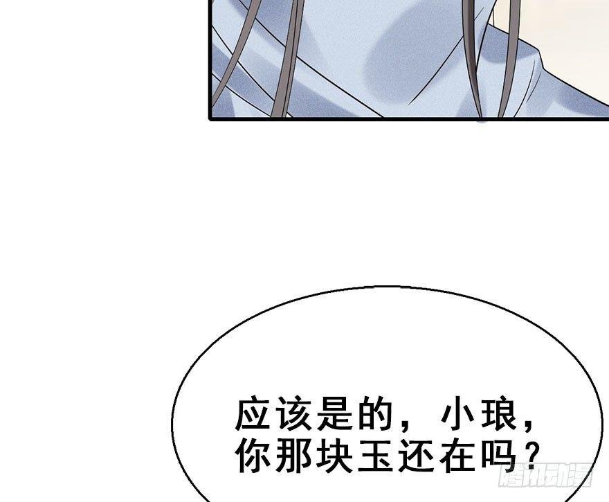 67.玉之迷（2）
