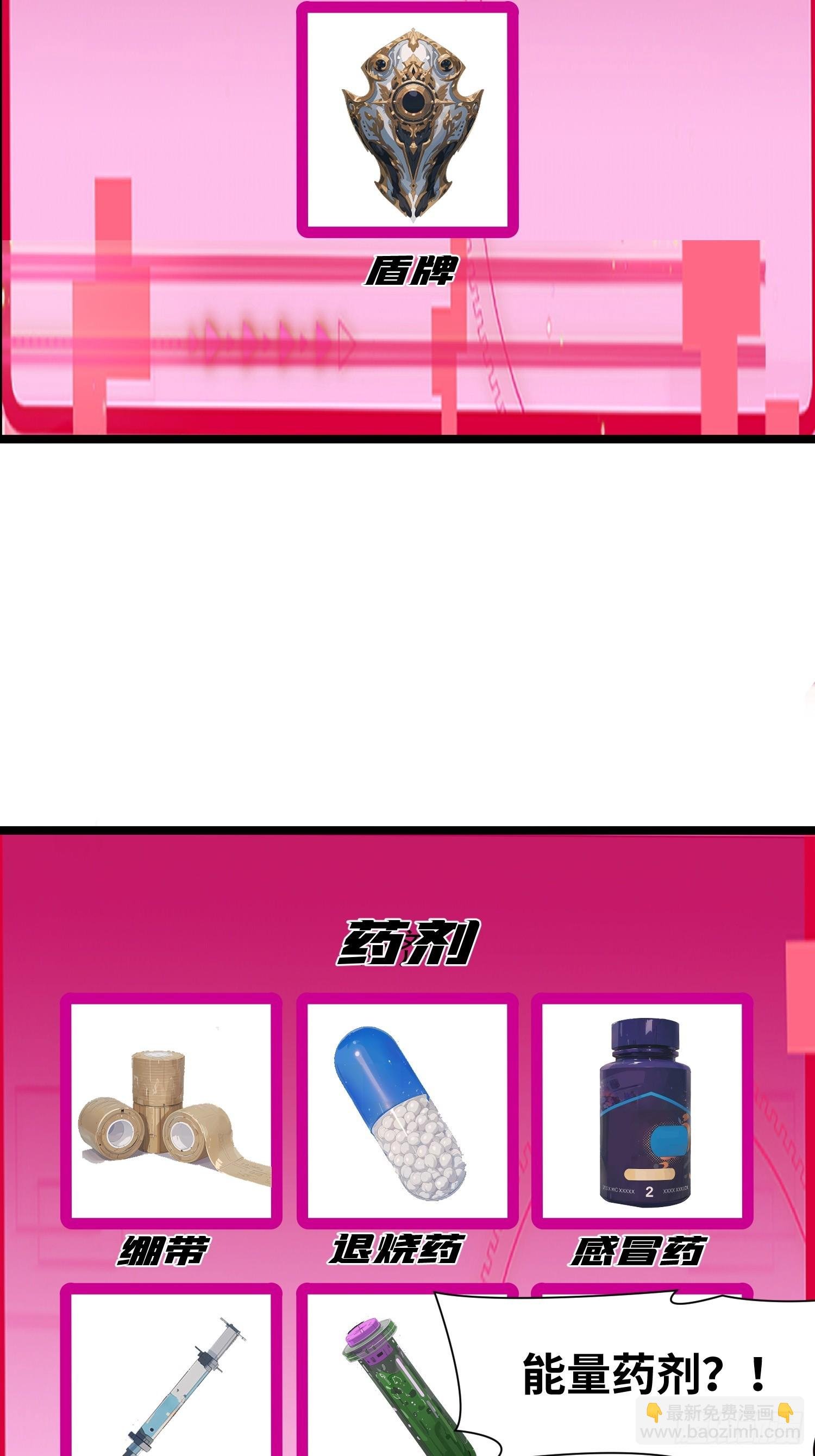 17 能量药剂