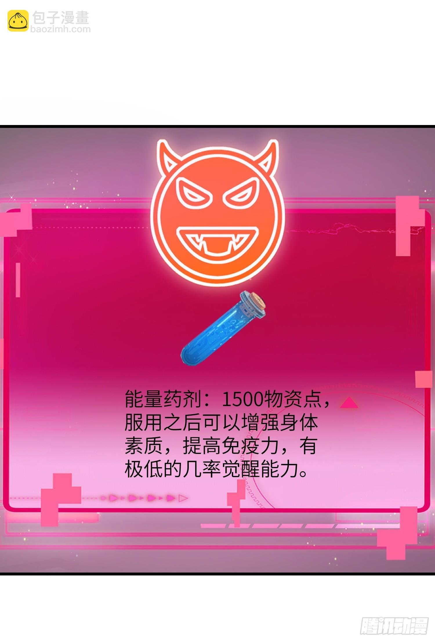 17 能量药剂