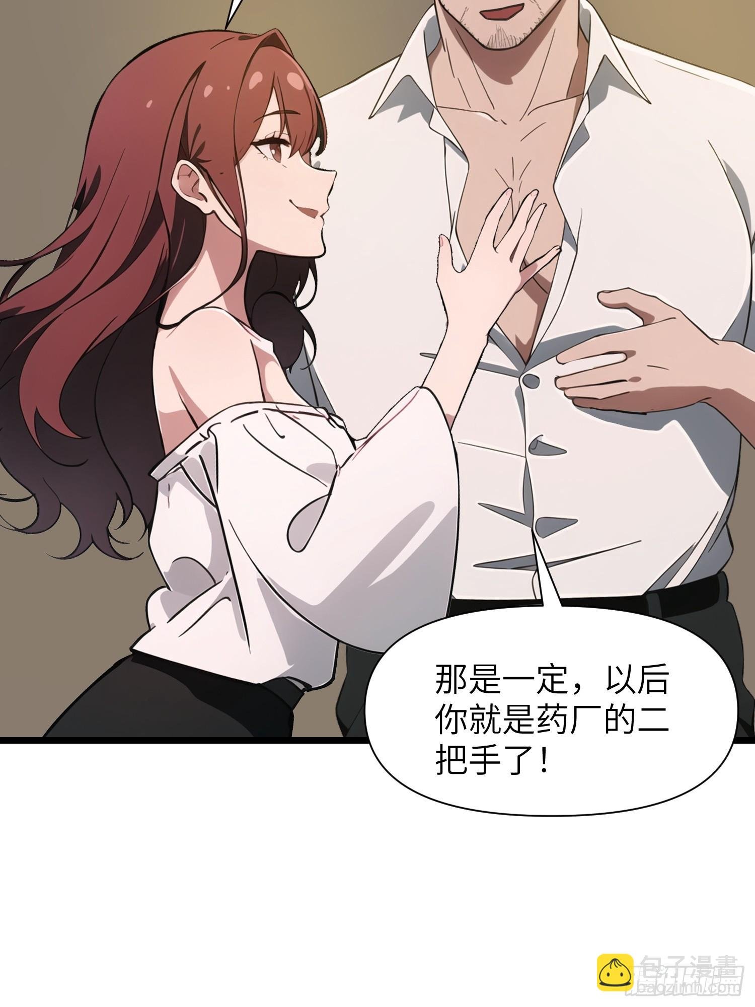 28 药厂变天