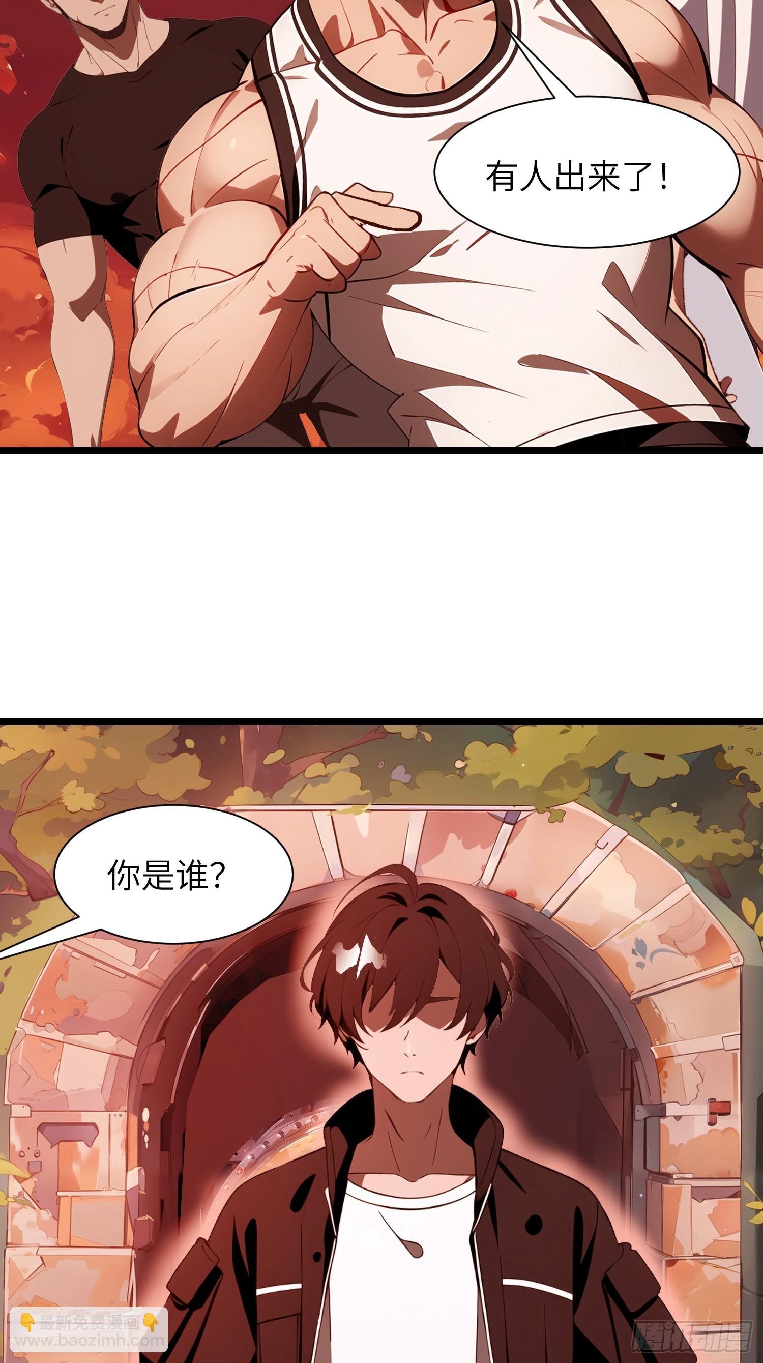 29 你竟是异能者！