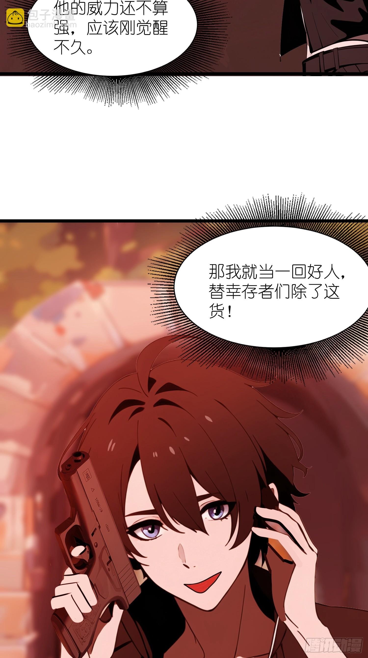 30 我就替天行道一次！