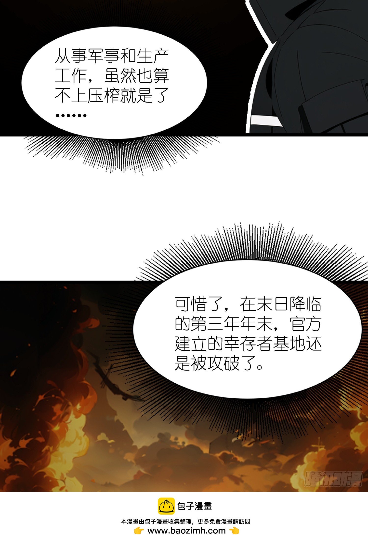 37 末世处处有仇人