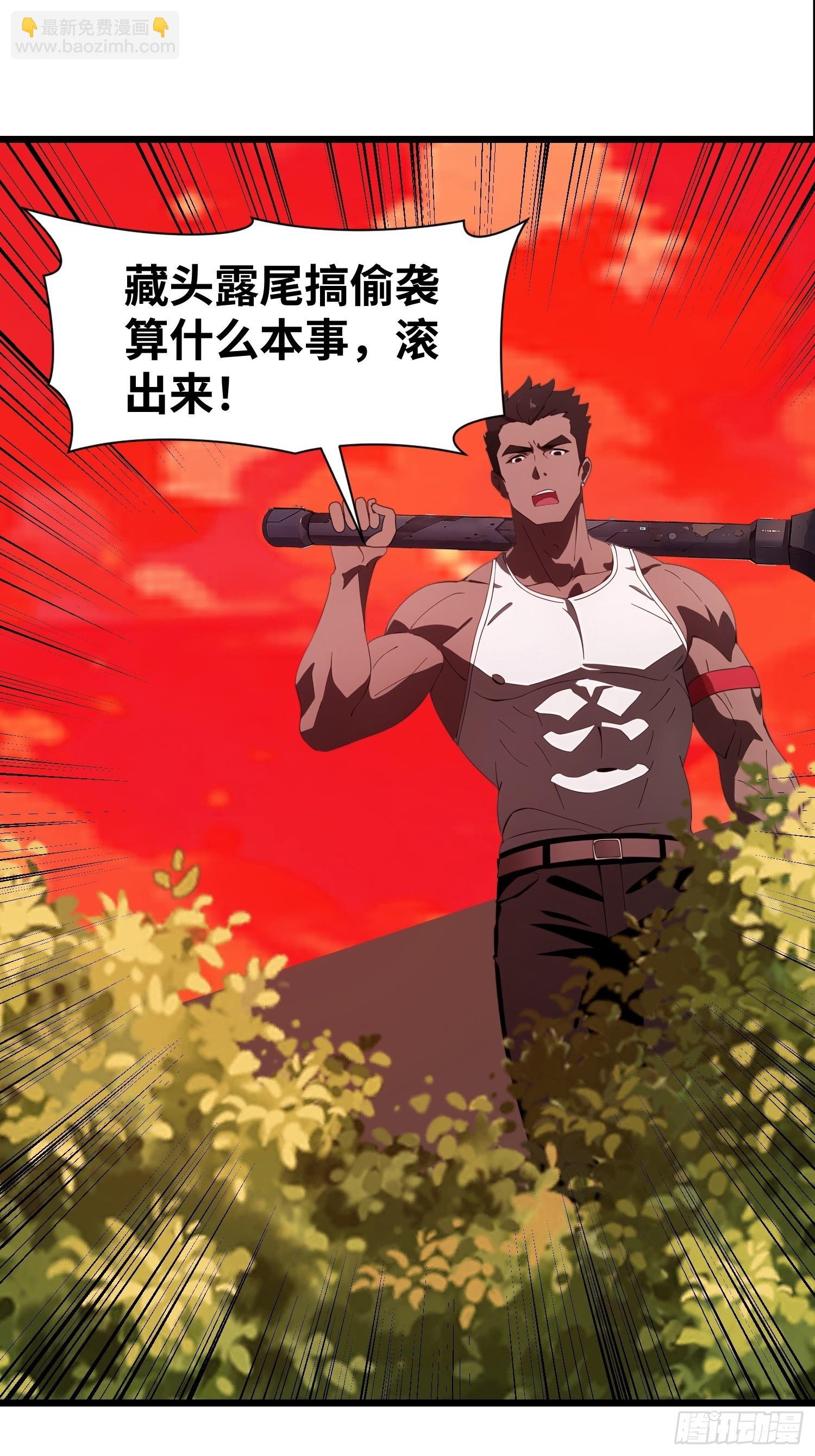 38 决不能放虎归山！