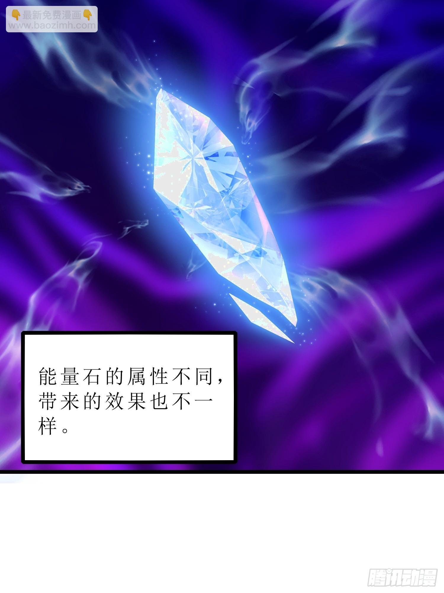 39 能量石