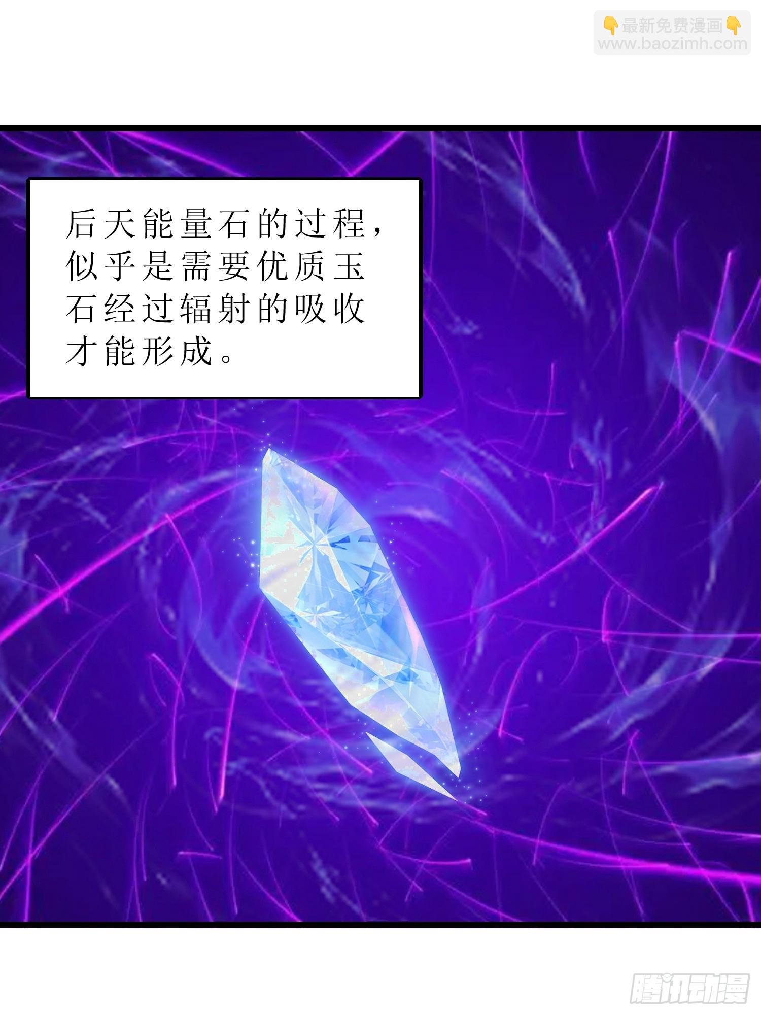 39 能量石