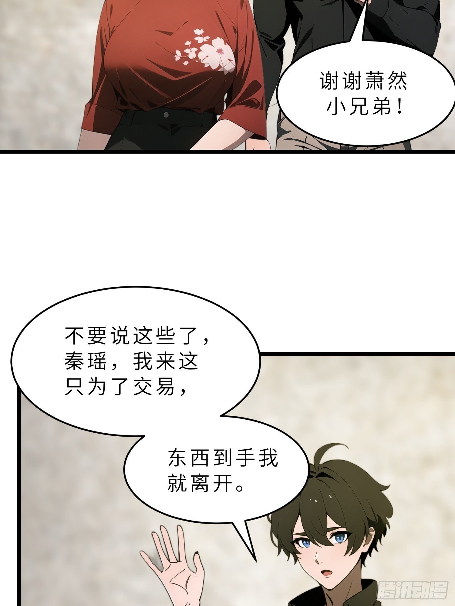 42 与秦瑶的交易