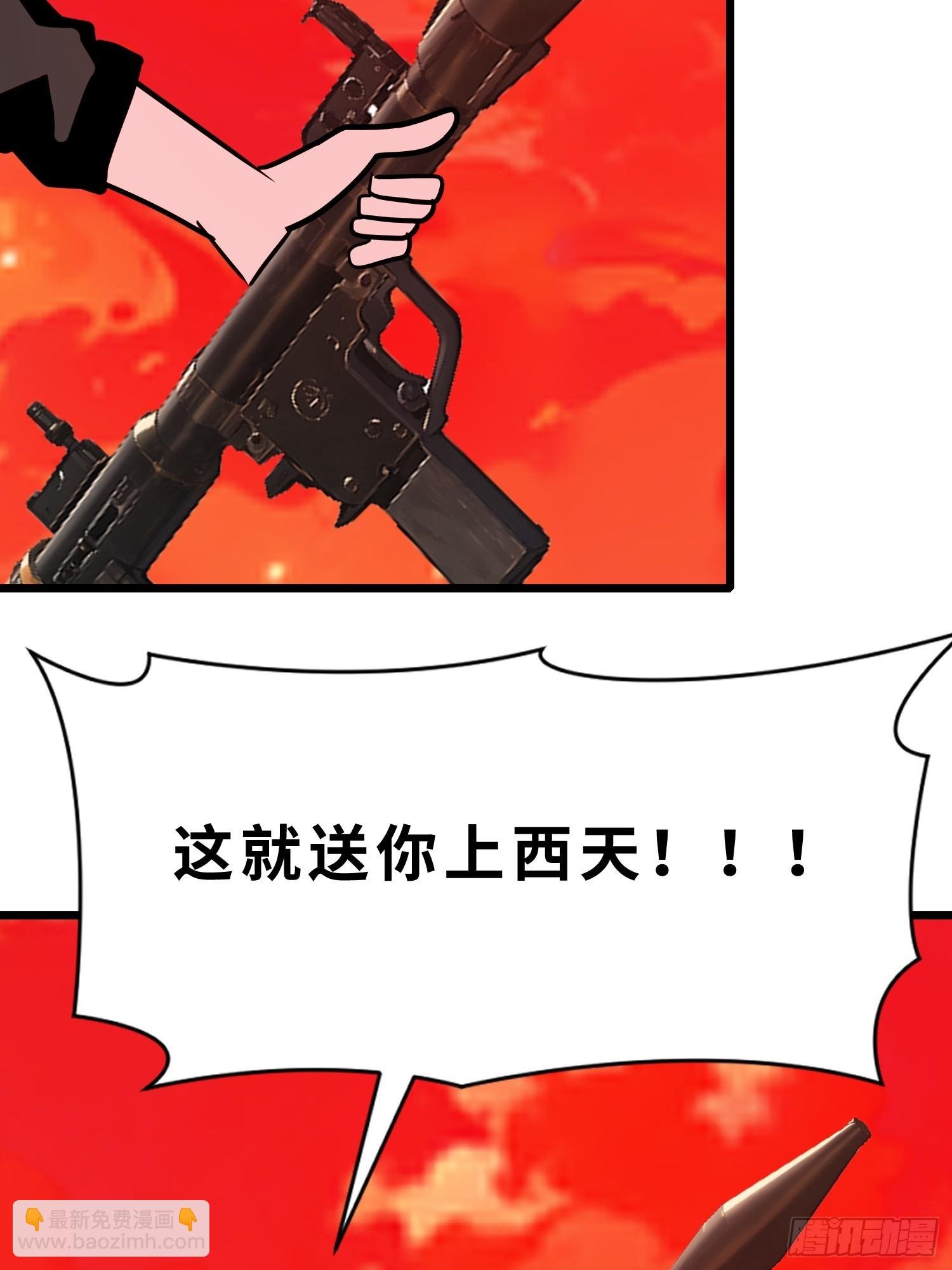45 这就送你上西天