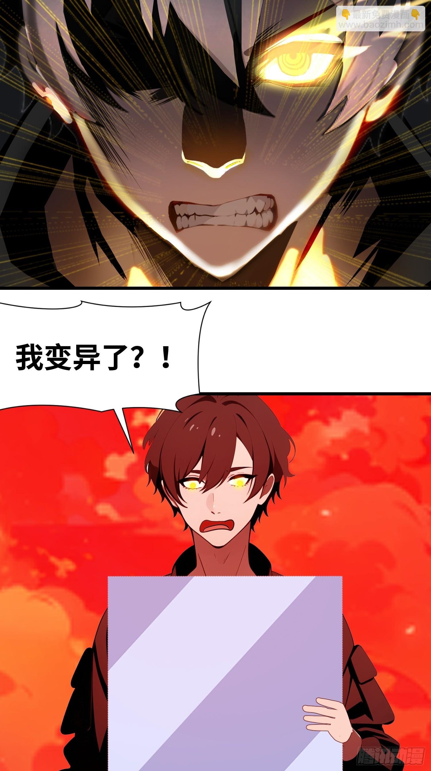 57 我变异了