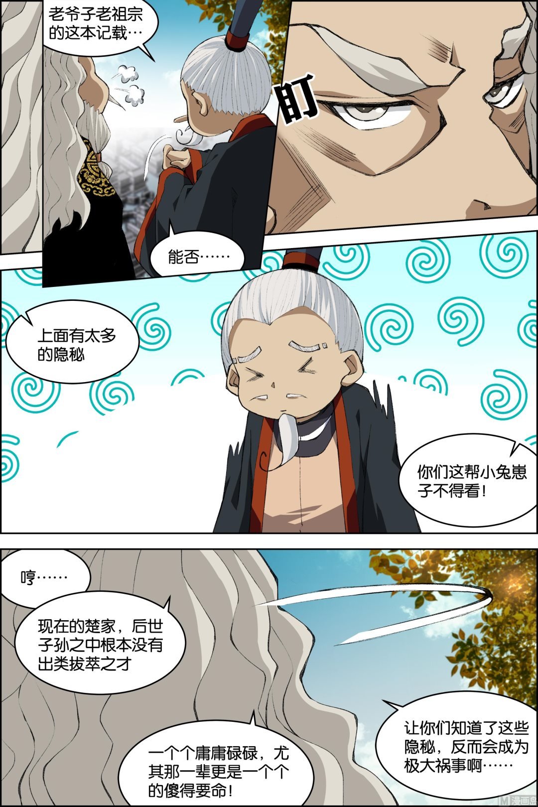 第74话 四方（3）