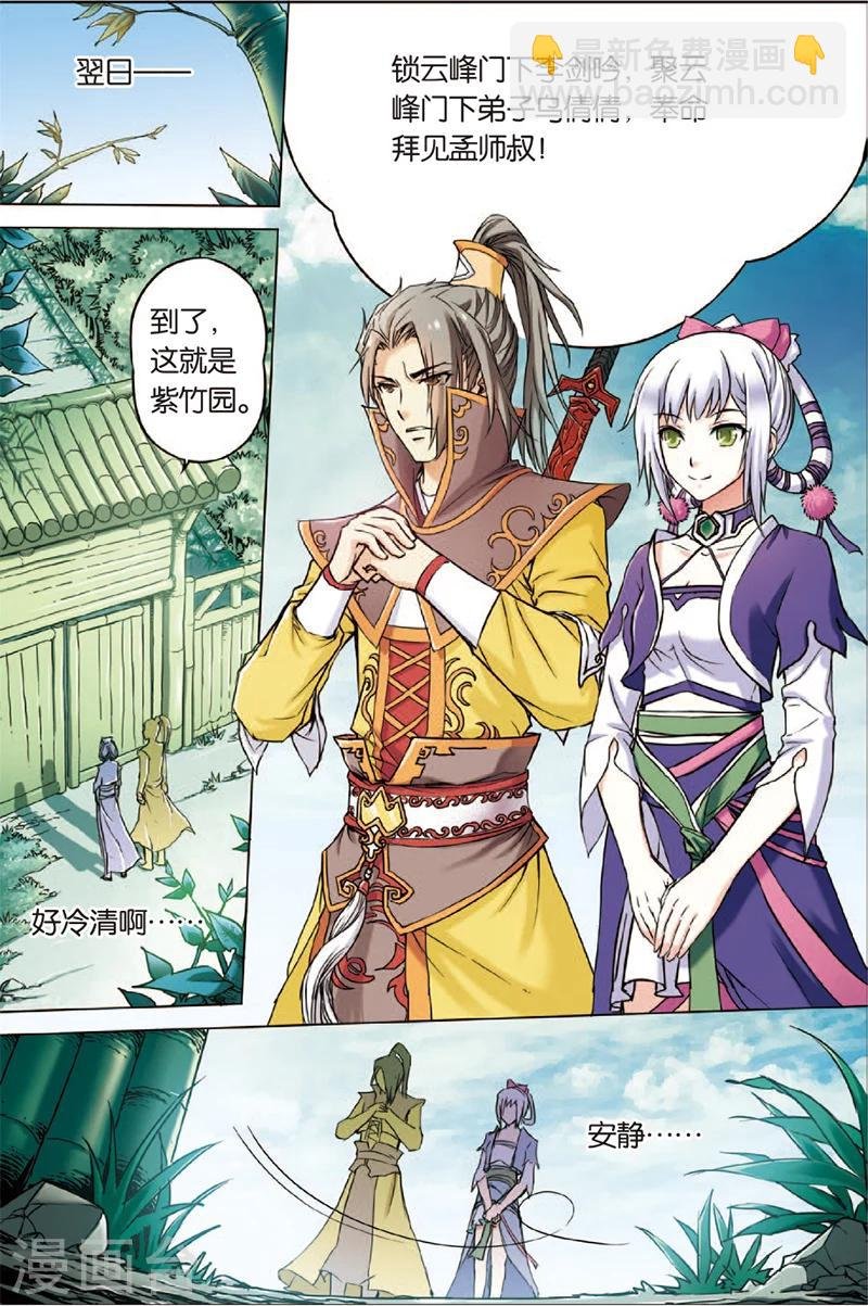 第2话 峰回路转春秋丹
