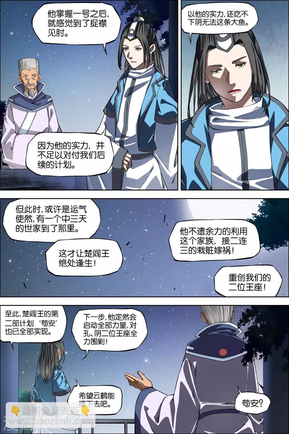 第44话3 第五轻柔的决意