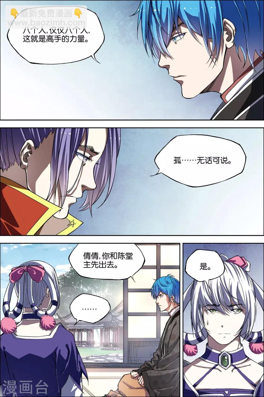 第48话1 逼迫铁补天