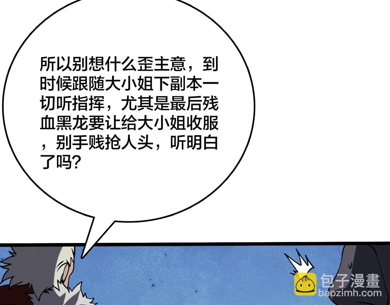 第16话 养头BOSS当宠物？