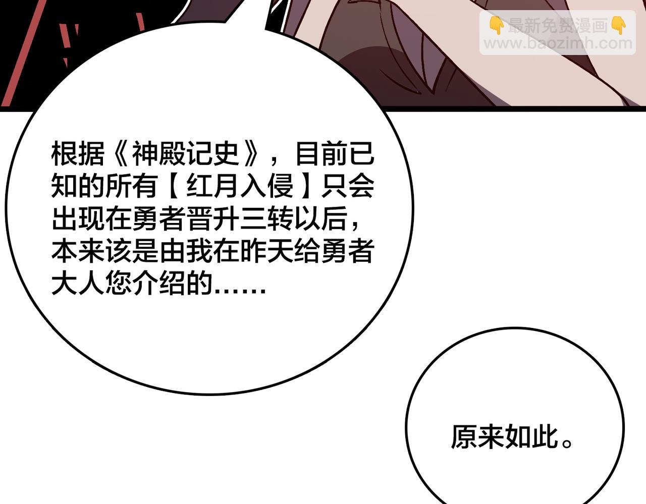 第28话 红月入侵