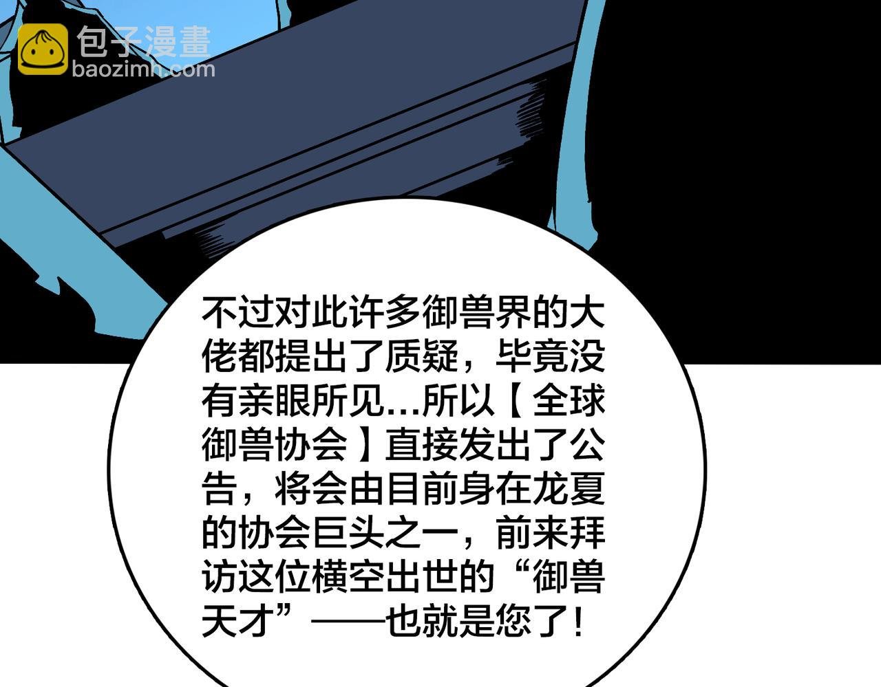 第36话 全球御兽协会的邀请