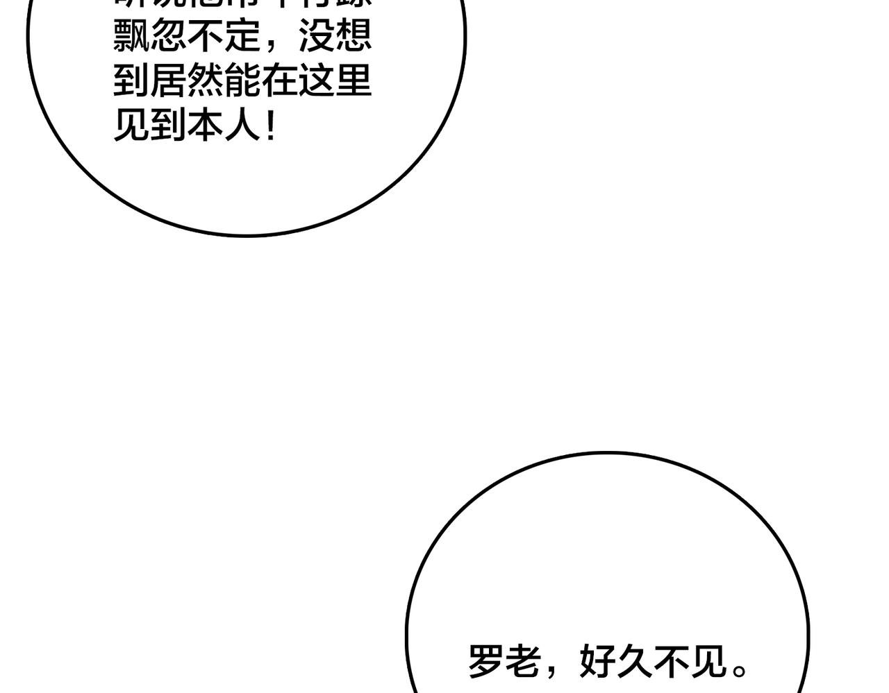 第36话 全球御兽协会的邀请
