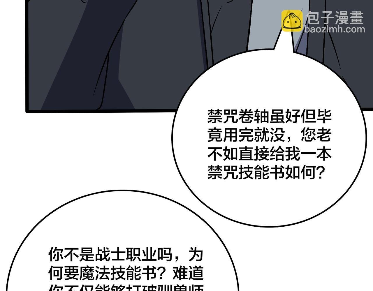 第40话 忽悠九转大佬