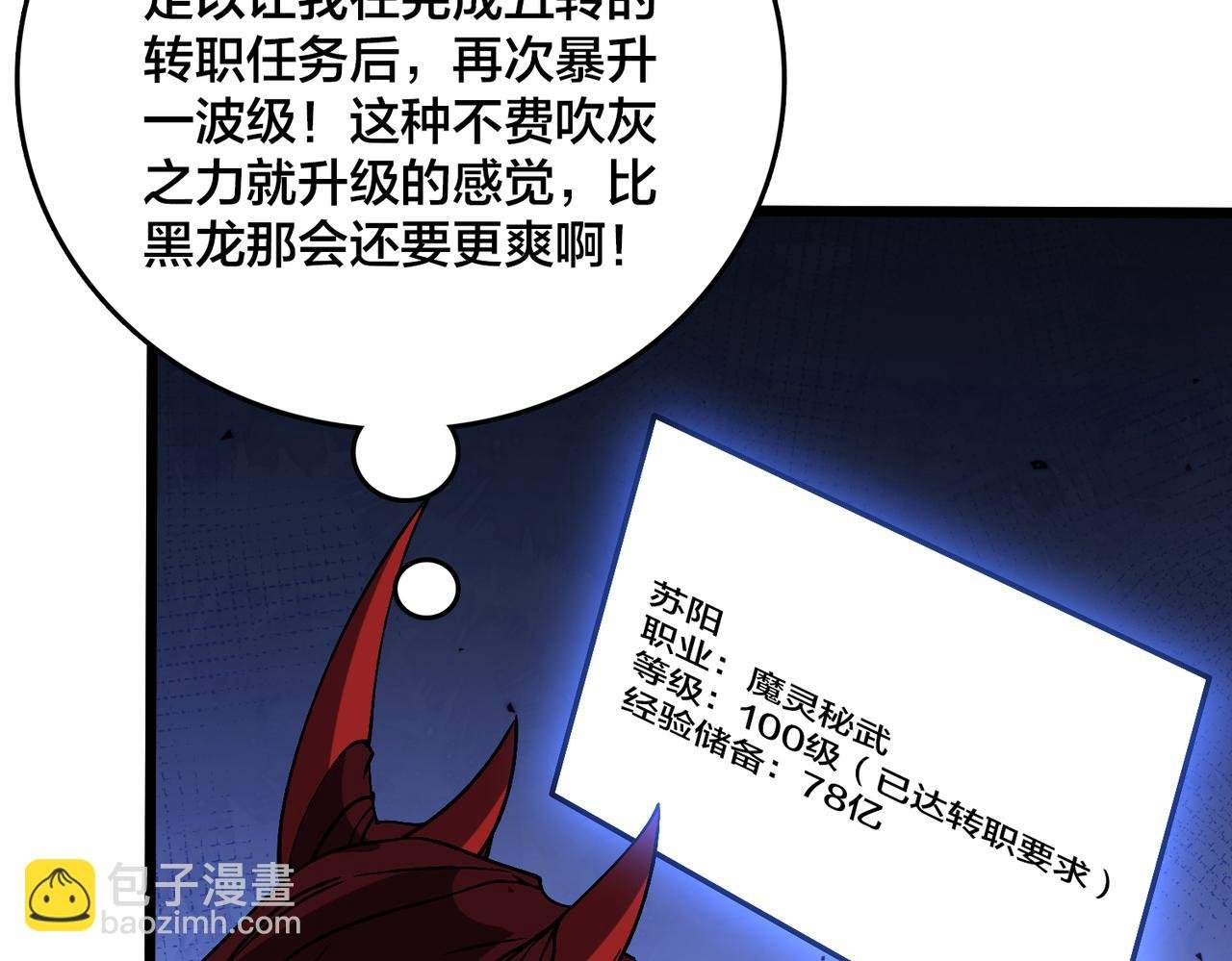 第41话 逆罪神器·暴怒之罚