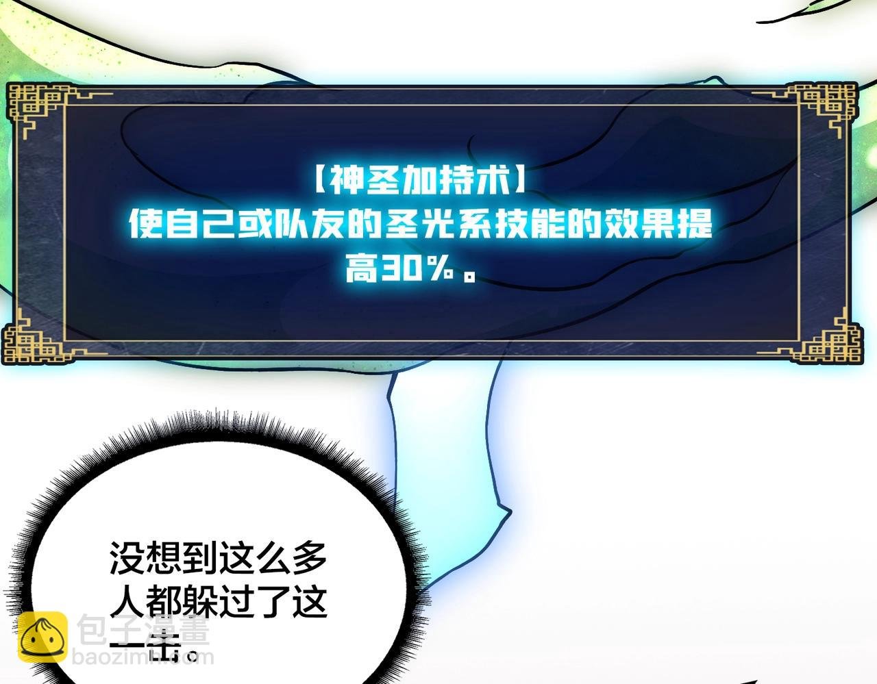 第3话 团灭公会