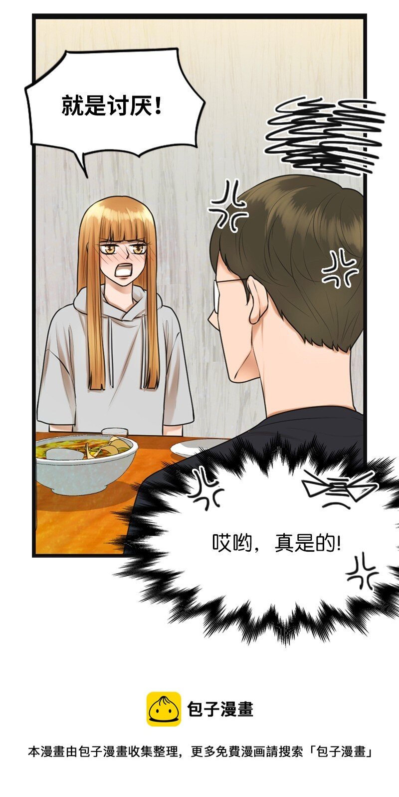 11 讨厌他