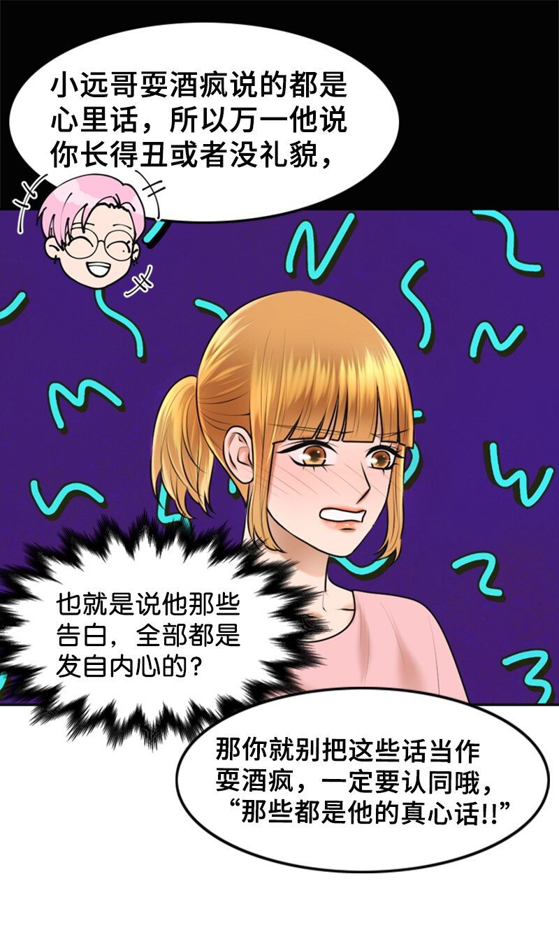 29 酒后真言